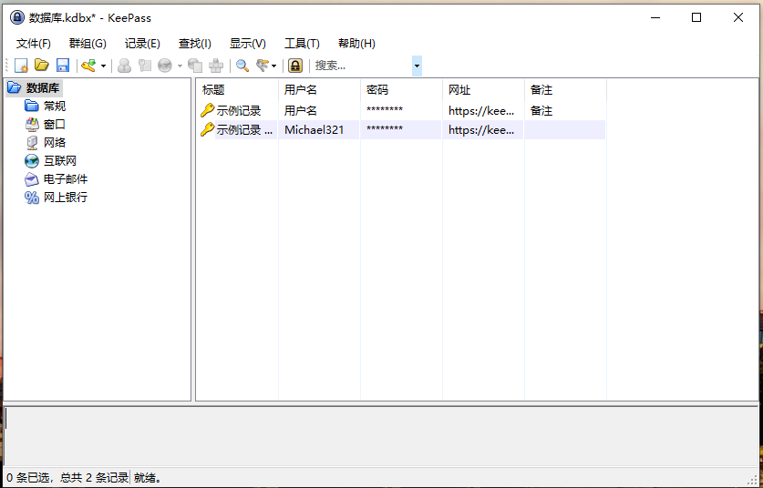 KeePass 使用教程-零度会员