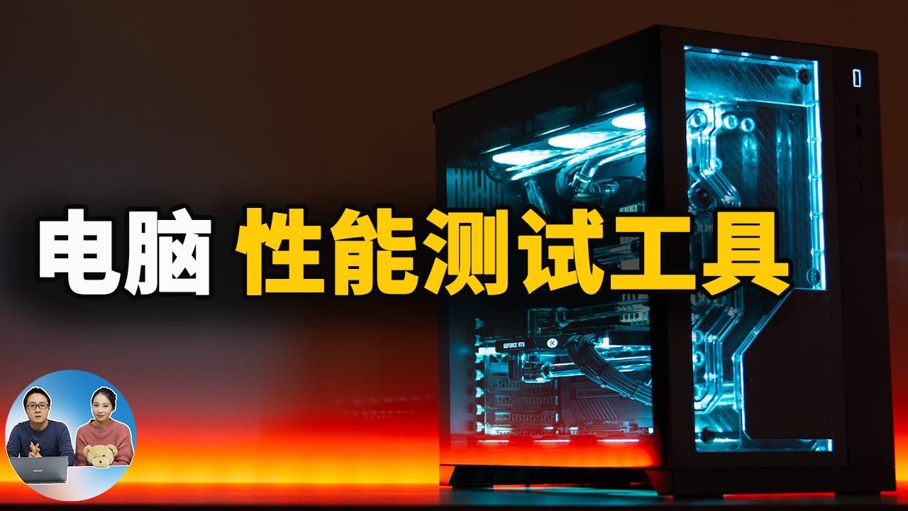 五款免费实用的电脑硬件性能测试工具！2021 | 零度解说-零度会员