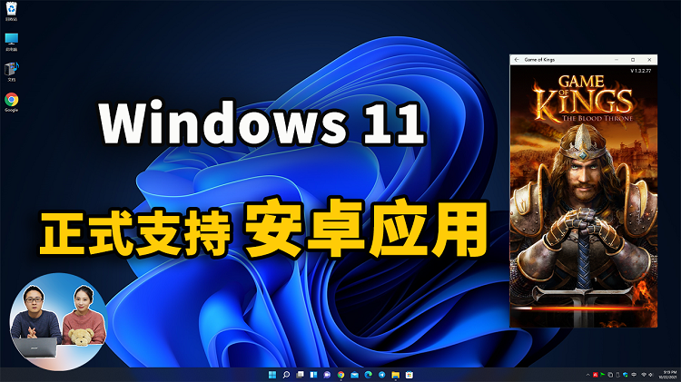 Windows 11 终于支持Android 应用了：附最新免费开启教程 | 零度解说-零度会员