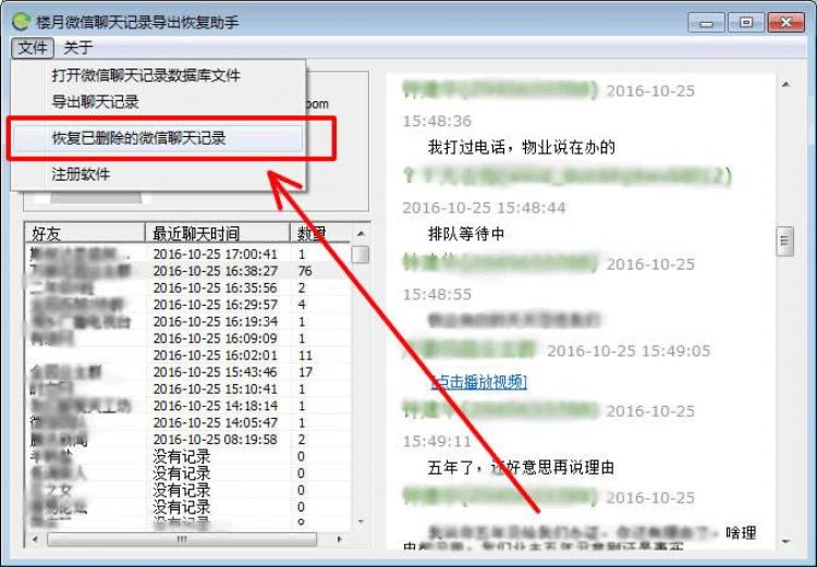 找回已删除微信好友的10种方法 找回已删除微信好友的10种方法