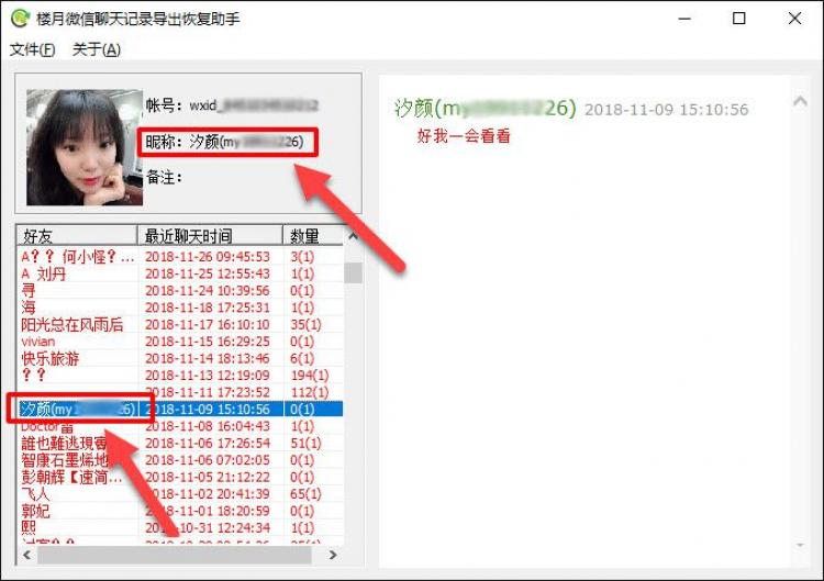 找回已删除微信好友的10种方法 找回已删除微信好友的10种方法
