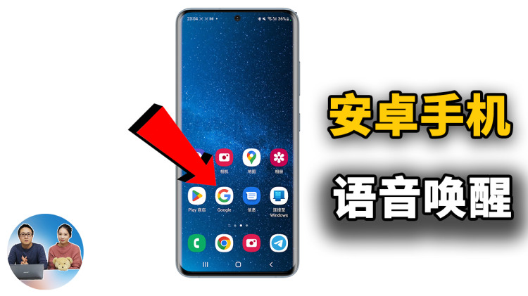 如何在安卓手机上开启语音唤醒功能？来快速帮我们找到它！ | 零度解说-零度会员