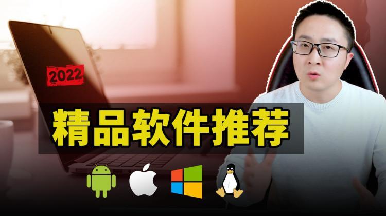 你可能不知道的8款超好用的免费软件！强烈推荐-零度会员