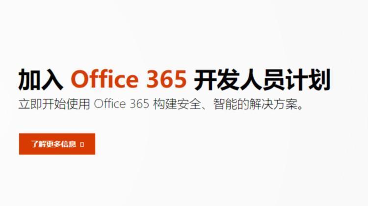 office E5 账号注册链接 和 注意事项-零度博客