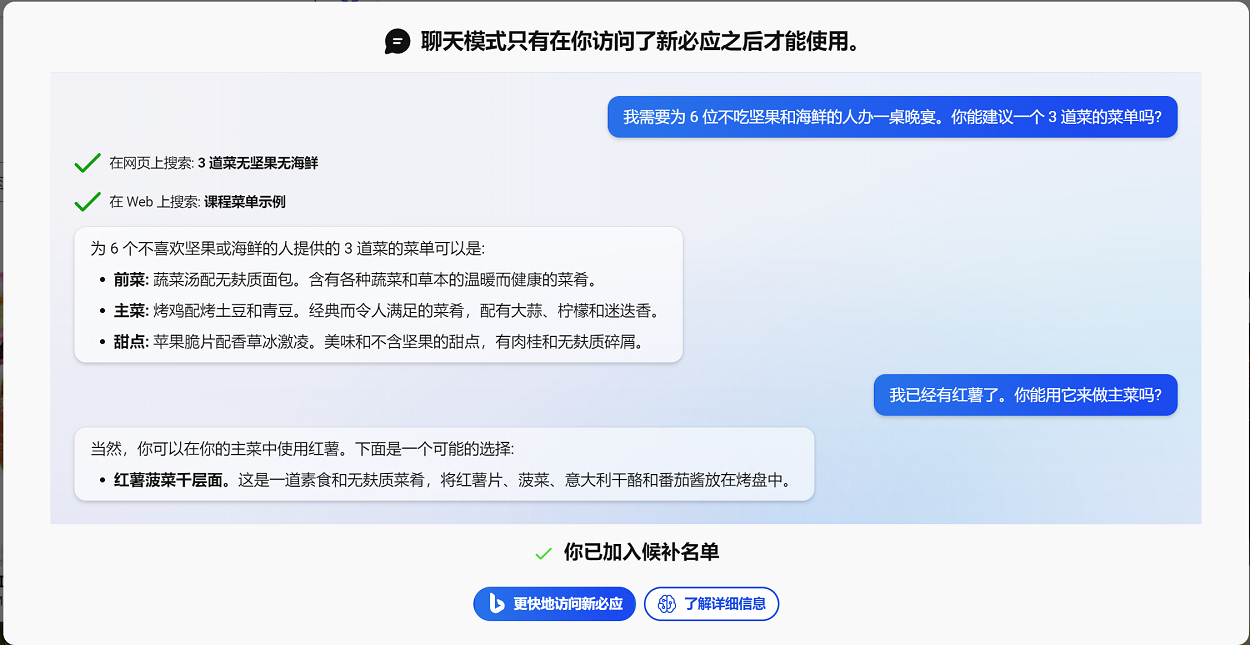 图片[2]-如何在Edge浏览器上开启ChatGPT聊天功能，让Bing拥有AI智能搜索-零度博客