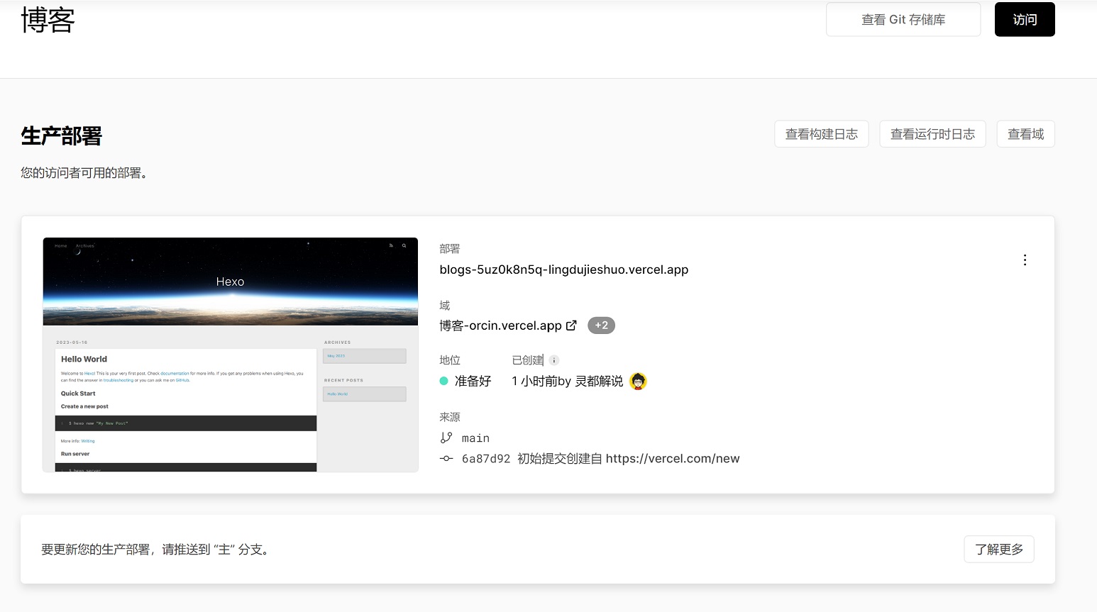 图片[3]-Vercel免费容器一键 部署 Hexo 轻量级的博客！-零度会员