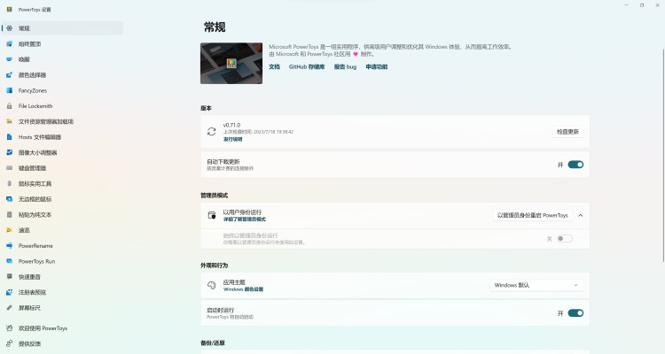 Windows 10/11 电脑上必备的神器！Powertoys-零度会员