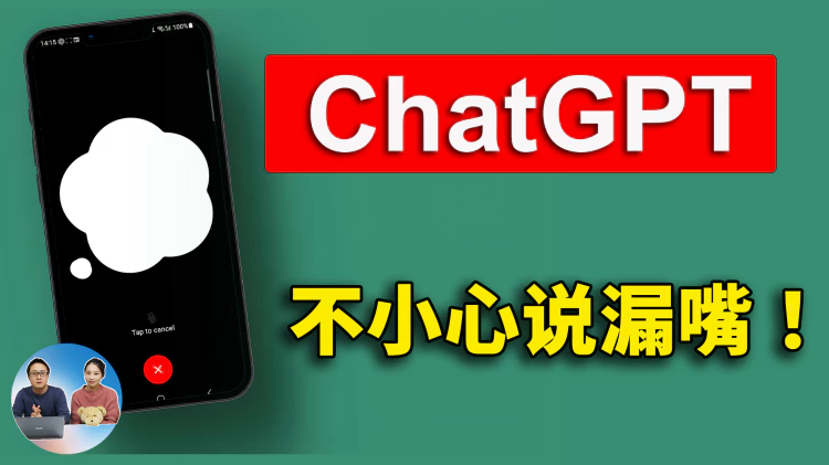 ChatGPT 不小心说漏嘴！在回复敏感话题时，AI 泄露了内心的秘密…. | 零度解说-零度会员