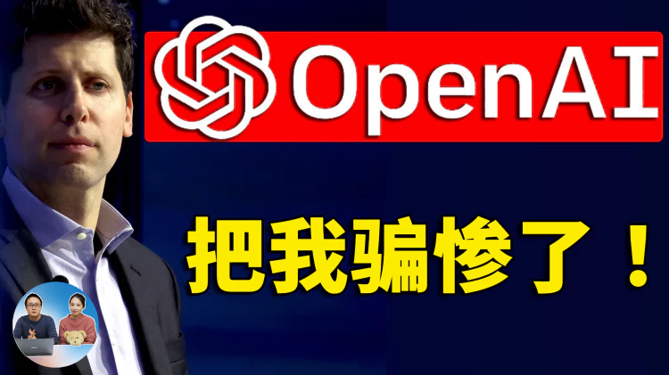 OpenAI 惨遭解体！结局却又大反转，不亏是ChatGPT年度最精彩的“宫斗”大片 ！！ 好莱坞都不敢这么拍，谁又是背后最大赢家？ | 零度解说-零度会员