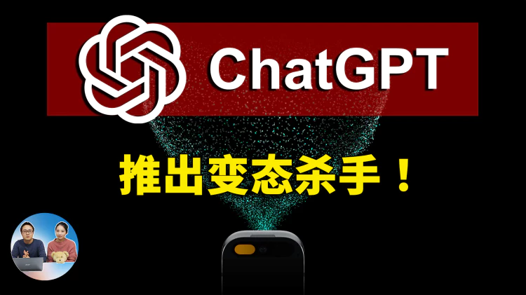 ChatGPT 推出变态杀手！ 全球首款AI设备，Ai Pin 要革掉iPhone的命！| 零度解说-零度博客