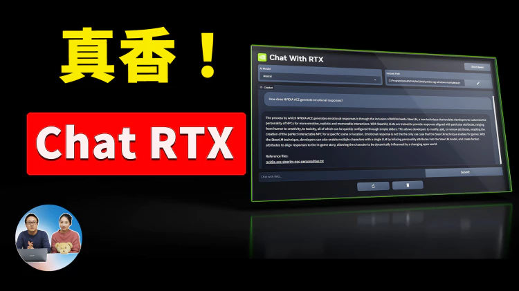 真香！NVIDIA Chat with RTX，本地一键部署私密的AI聊天机器人！ | 零度解说-零度博客