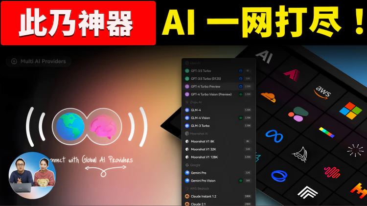 LobeHub 智能AI聚合神器！ 内置 ChatGPT、 Gemini Pro、Claude3、Mistral、LLaMA2 等大模型——可画图、可联网、可爬虫! | 零度解说-零度博客