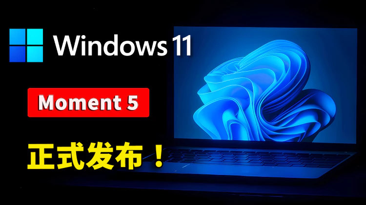 Windows 11 最新版 Moment 5 正式发布！GPT-4 Turbo 免费用，还有更多实用功能，附升级安装教程！！| 零度解说-零度博客