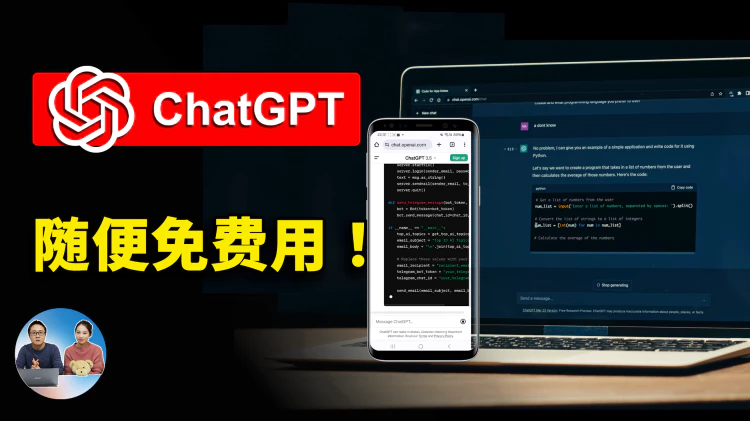 ChatGPT 免费随便用！无需注册、登入，OpenAI 终于开放这个功能 | 零度解说-零度博客