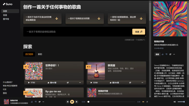 AI 秒生爆款神曲，Suno 让人人都能成为音乐家！-零度博客