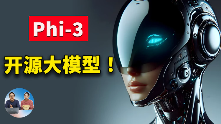 微软 Phi-3 最新开源大模型，能否媲美 ChatGPT、Cladue 3？附本地安装部署！ | 零度解说-零度会员