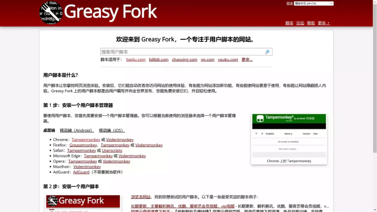 Tempermonkey 篡改猴必备的两个脚本网站！-零度博客