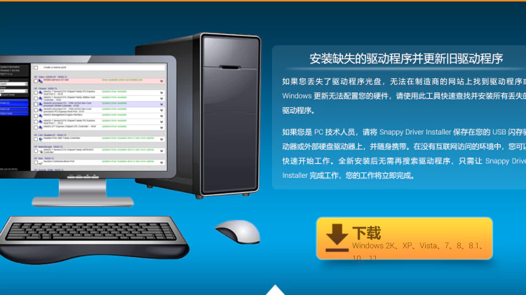 电脑驱动下载、更新，管理软件推荐！完全免费、开源、安全-零度博客