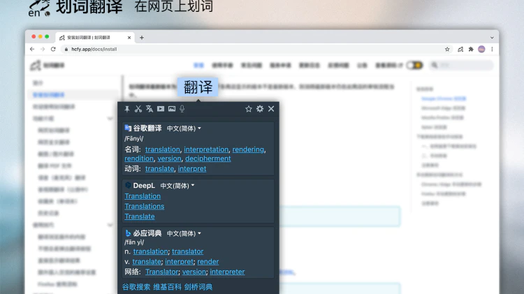 Chrome、Edge 浏览器最好用的划词翻译插件！-零度博客
