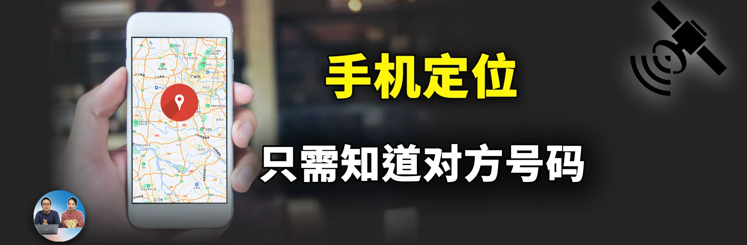 手机定位-零度会员