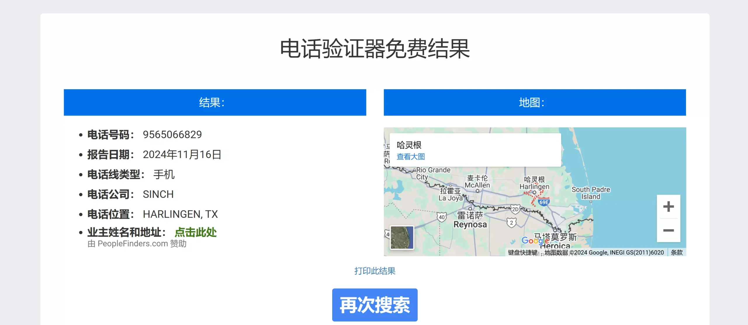 如何检测你的手机号，是不是美国实体手机号？-零度会员