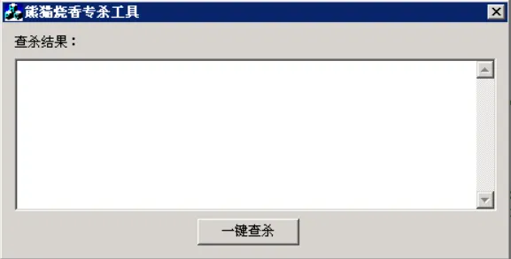 图片[23]-熊猫烧香病毒！ 样本+代码分析，切勿电脑上运行！-零度会员