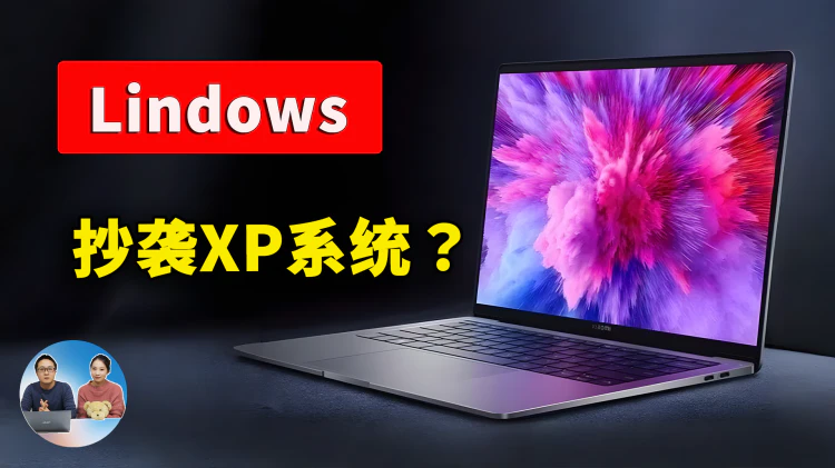 Lindows OS：抄袭 XP系统？25年后竟然还能安装运行！极其流畅 | 零度解说-零度会员