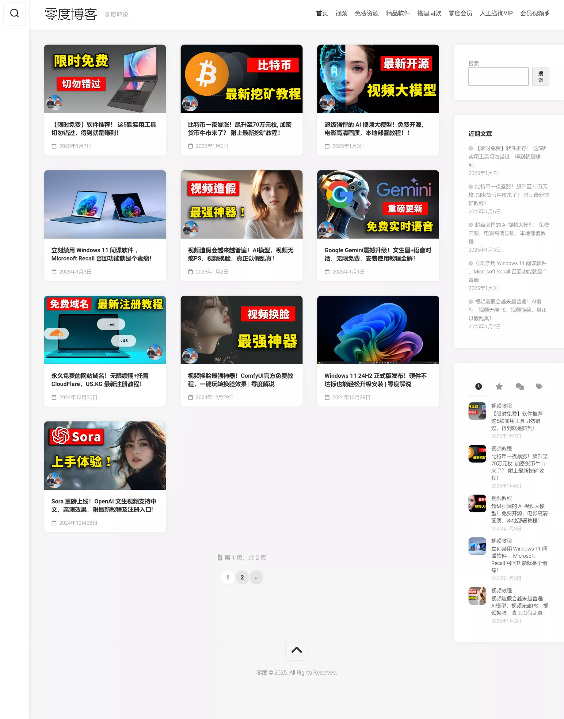 图片[5]-搭建【零度博客】的同款网站！功能、风格完全一样，含支付对接功能！-零度会员