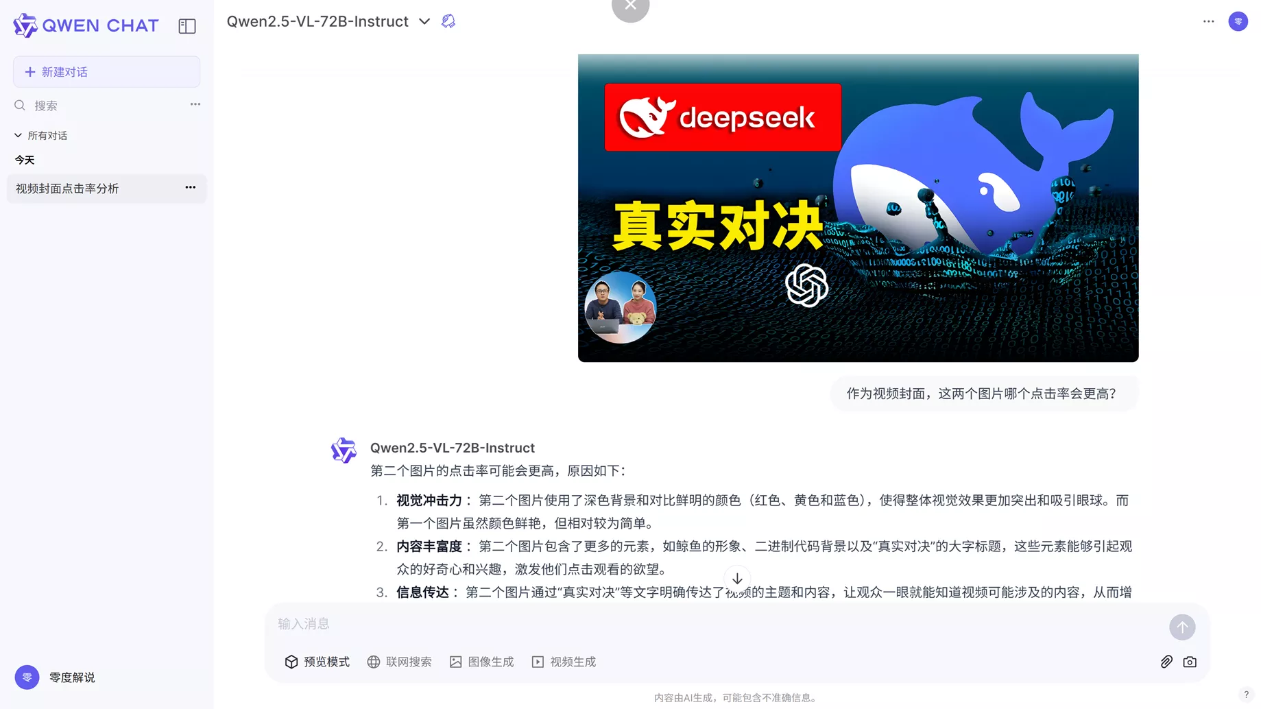 图片[7]-本地部署 Qwen2.5-VL 最强的开源视觉大模型！完全免费，相当的给力！！-零度会员