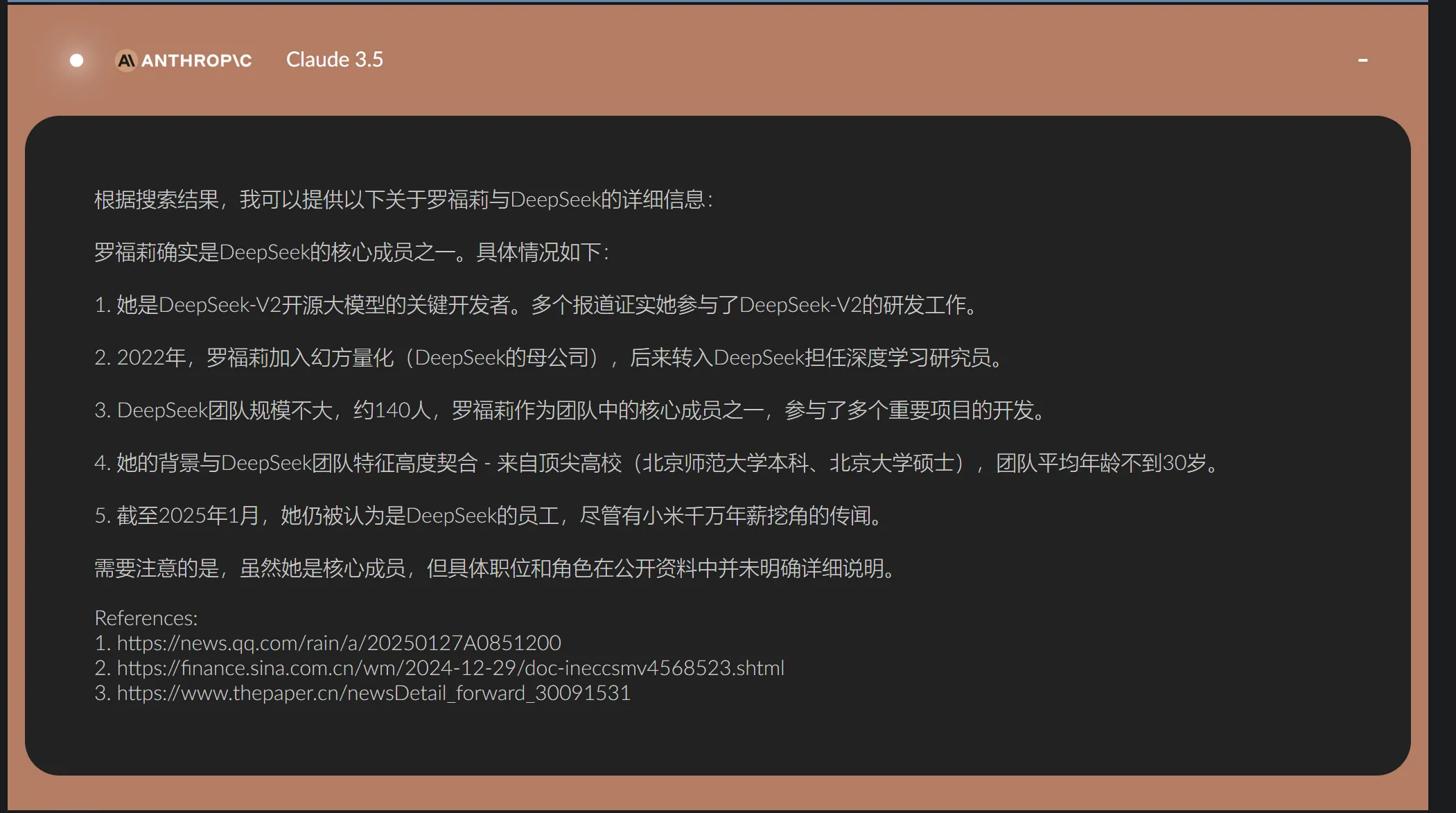 图片[2]-罗福莉是Deepseek核心开发人员吗？ 有疑问可以直接问各大主流AI-零度会员