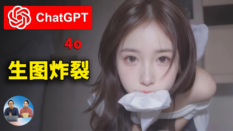 ChatGPT 4o 最新魔法生图！角色一致性大提升，效果炸裂，实测堪比顶级绘师！| 零度解说-零度会员