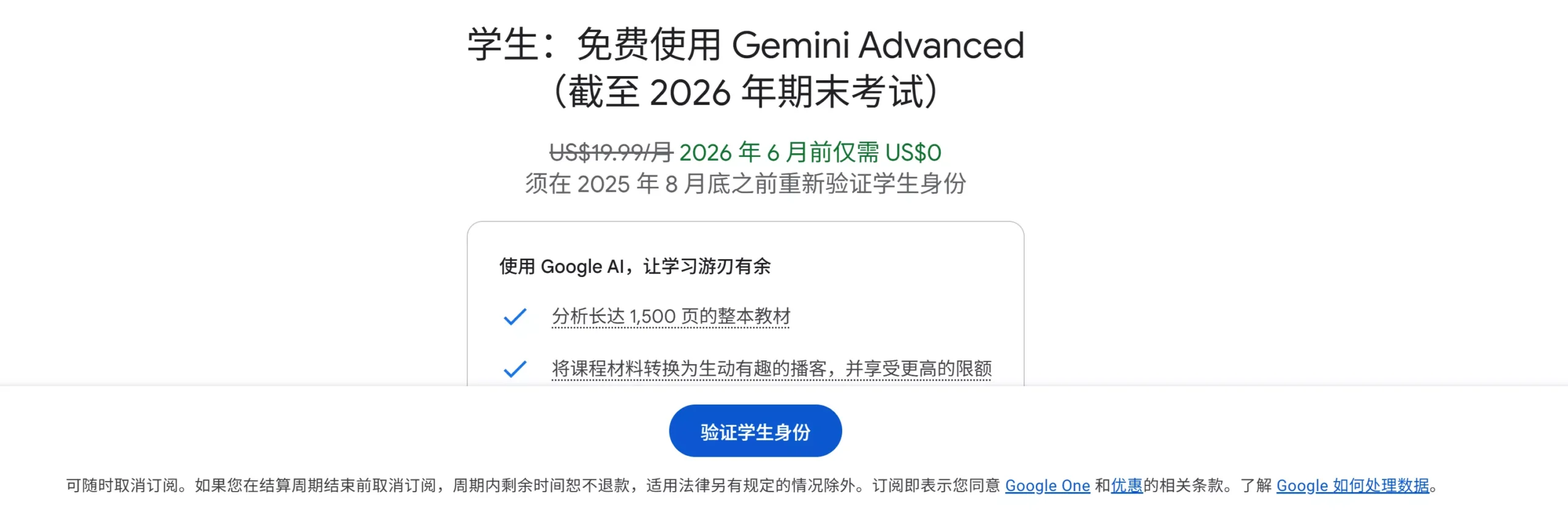 图片[3]-免费白嫖 1 年的 Gemini Advanced 高级套餐！+ 免费获取美国Edu教育邮箱-零度博客