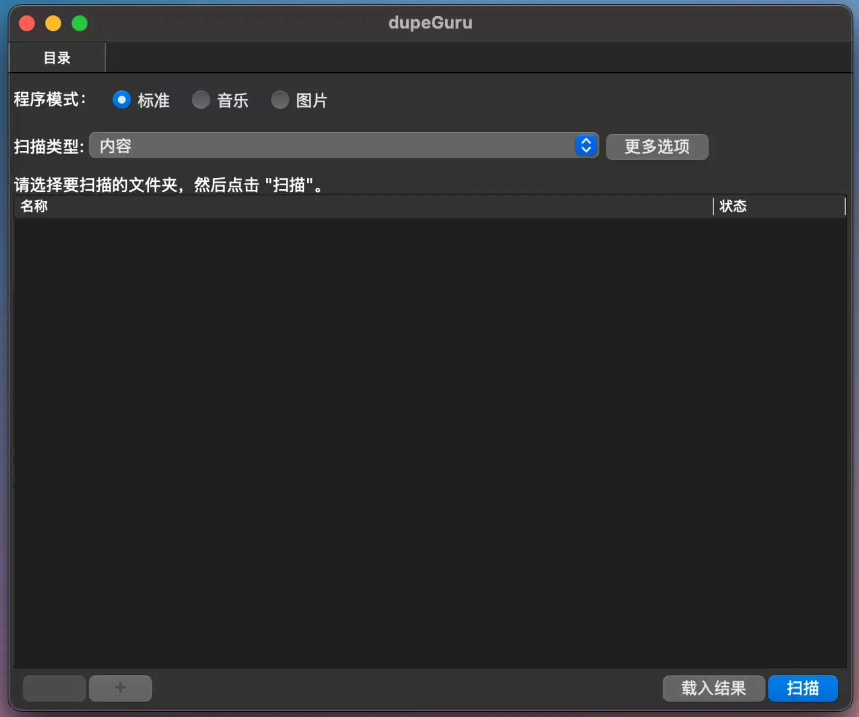 图片[2]-dupeGuru – 电脑重复文件查找工具，支持跨平台使用！-零度会员