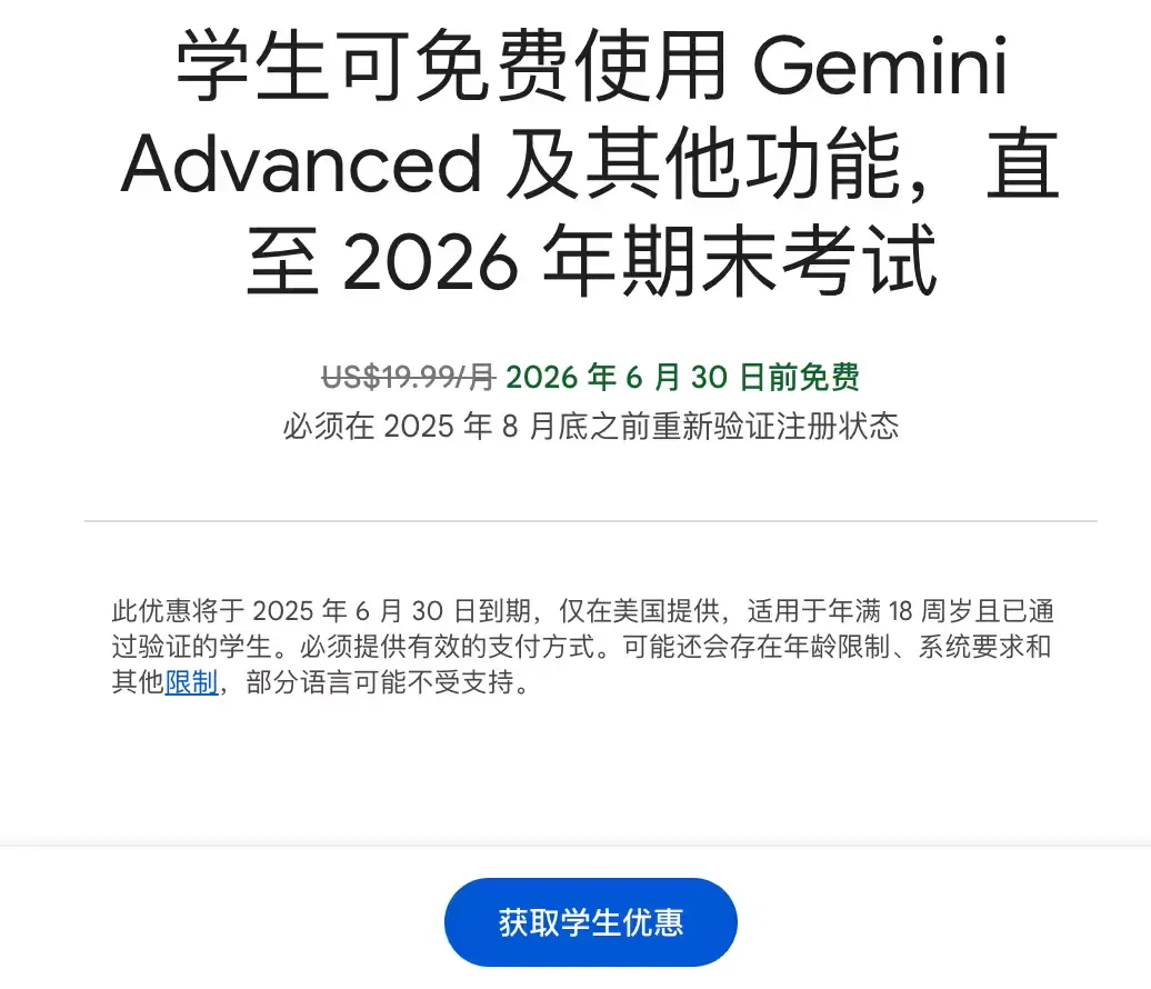 图片[1]-免费白嫖 1 年的 Gemini Advanced 高级套餐！+ 免费获取美国Edu教育邮箱-零度博客