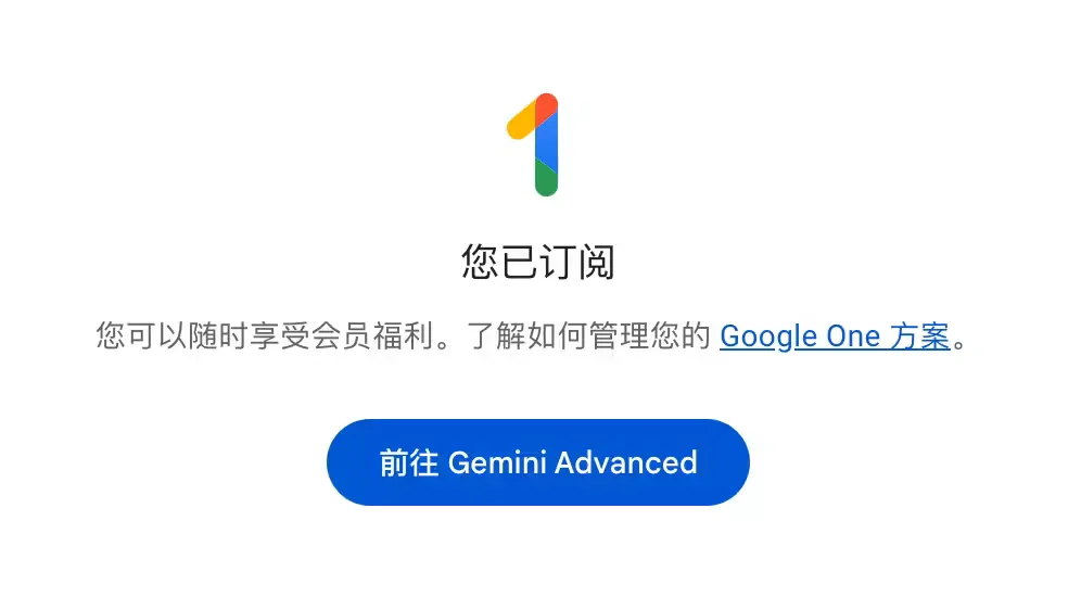 图片[2]-免费白嫖 1 年的 Gemini Advanced 高级套餐！+ 免费获取美国Edu教育邮箱-零度会员