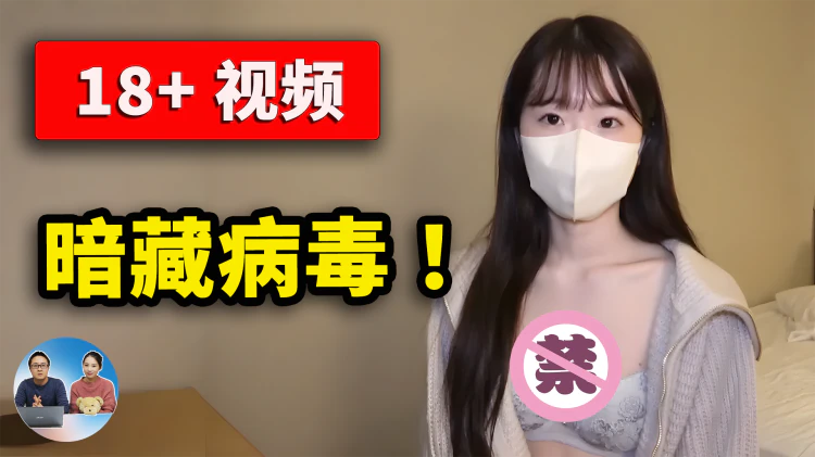 警告！你下载的“片片”、视频会被植入木马病毒！如何识别和防御？| 零度解说-零度会员