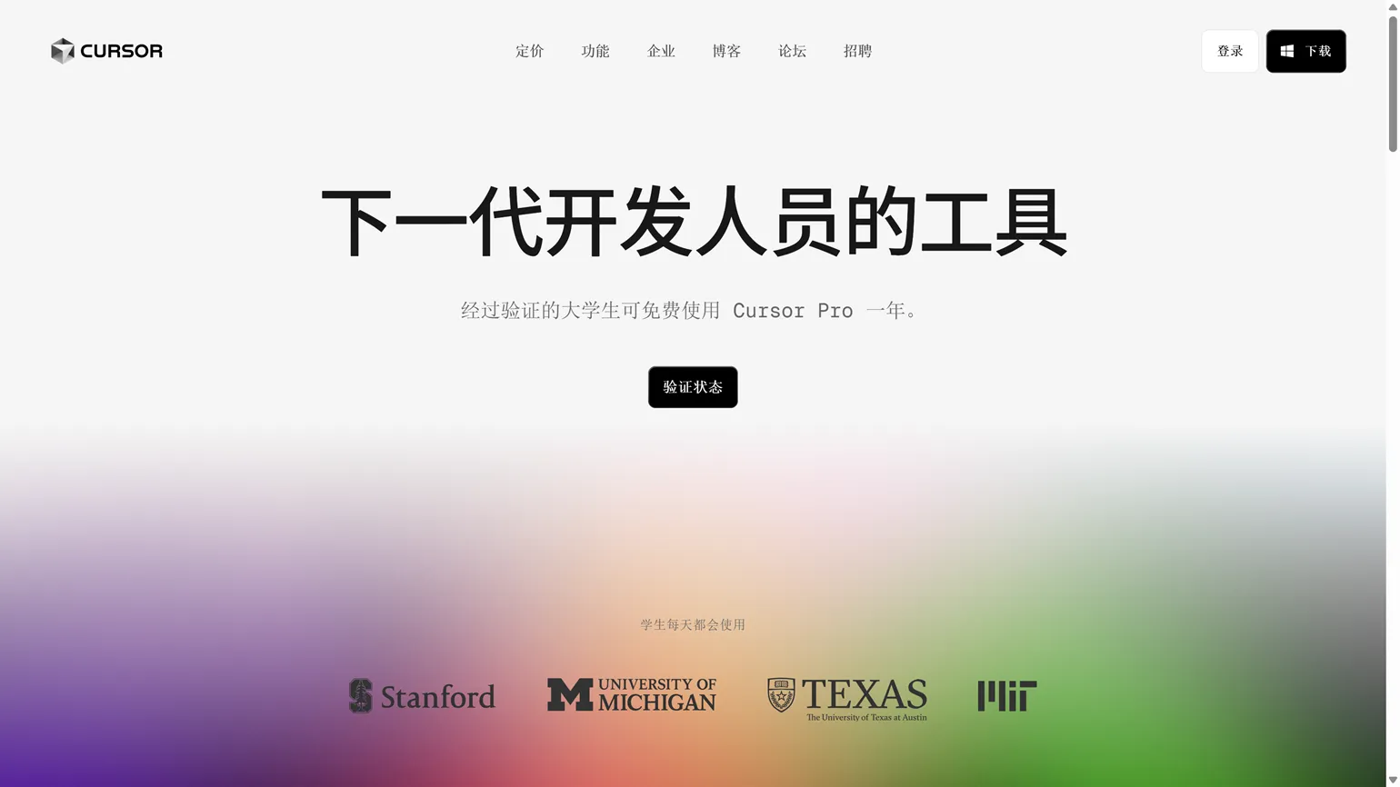 图片[1]-免费获取 Cursor Pro 学生高级账号！申请流程与功能测试，价值高达 240 美元！-零度会员