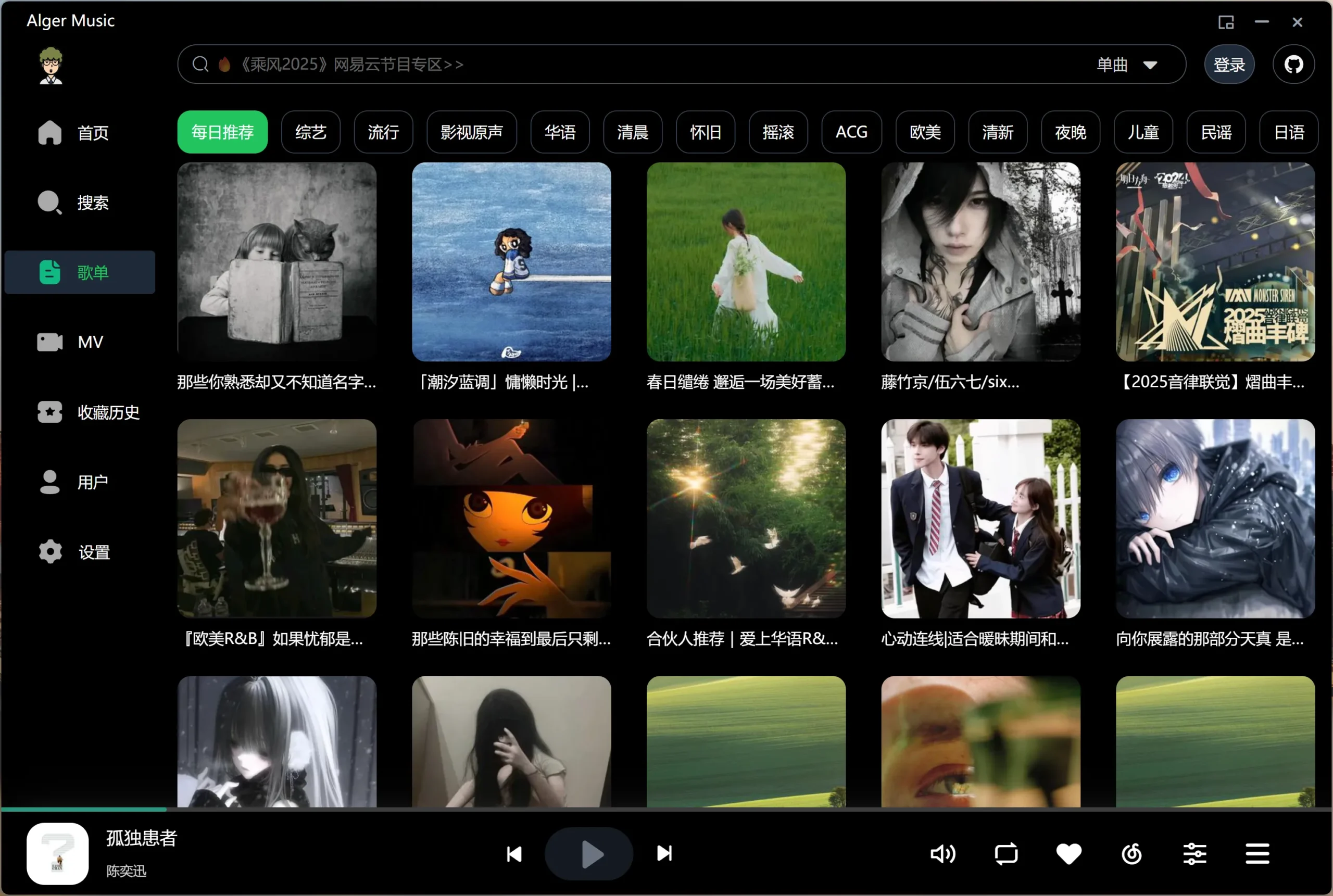 图片[2]-Alger Music Player 开源的第三方音乐播放器！支持跨平台使用-零度会员