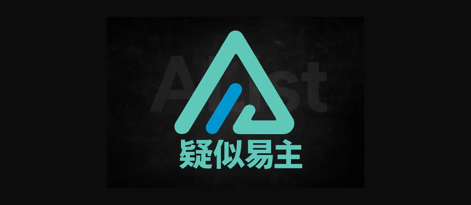 警告！Alist 疑似被卖给某公司，会不会和 lnmp、Oneinstack 一样被投毒？-零度会员