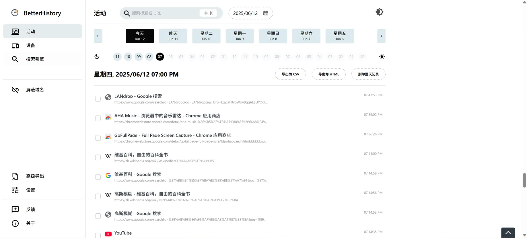 BetterHistory 浏览器历史记录最佳管理插件！-零度会员