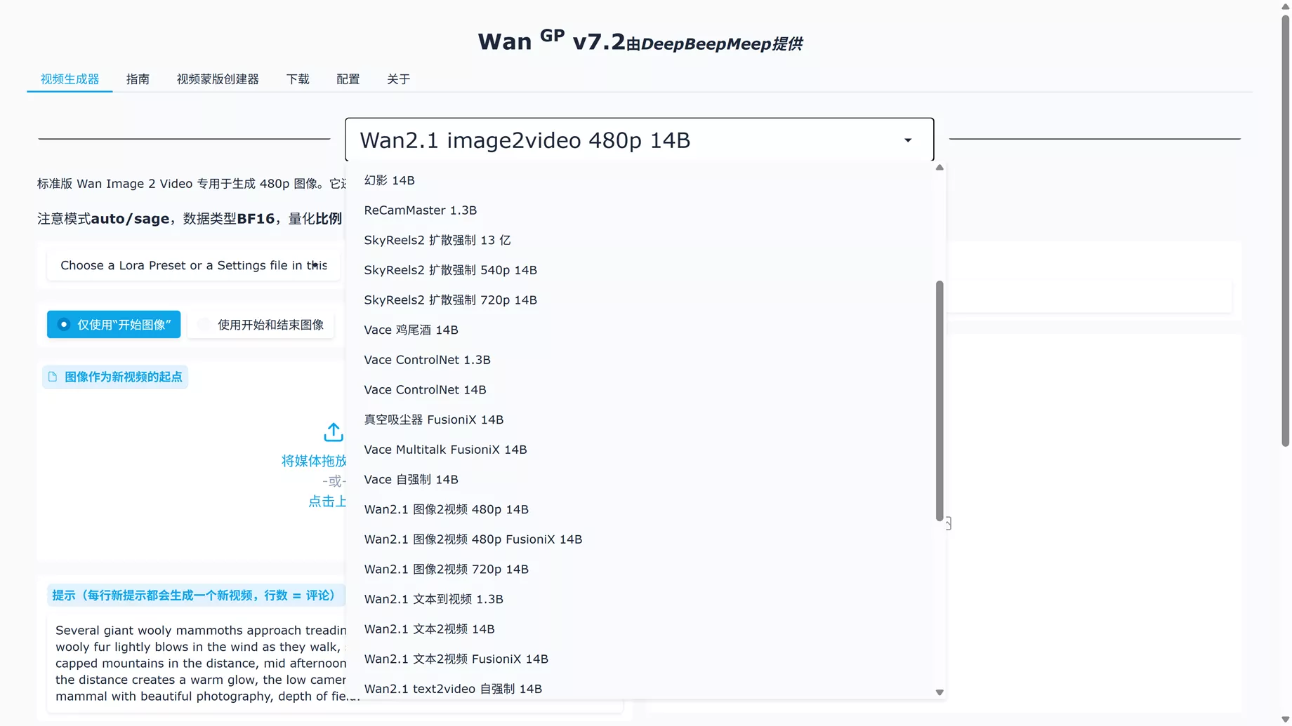 图片[4]-Wan2GP AI视频生成神器安装教程！ DeepBeepMeep 可视化UI界面，易操作！-零度会员