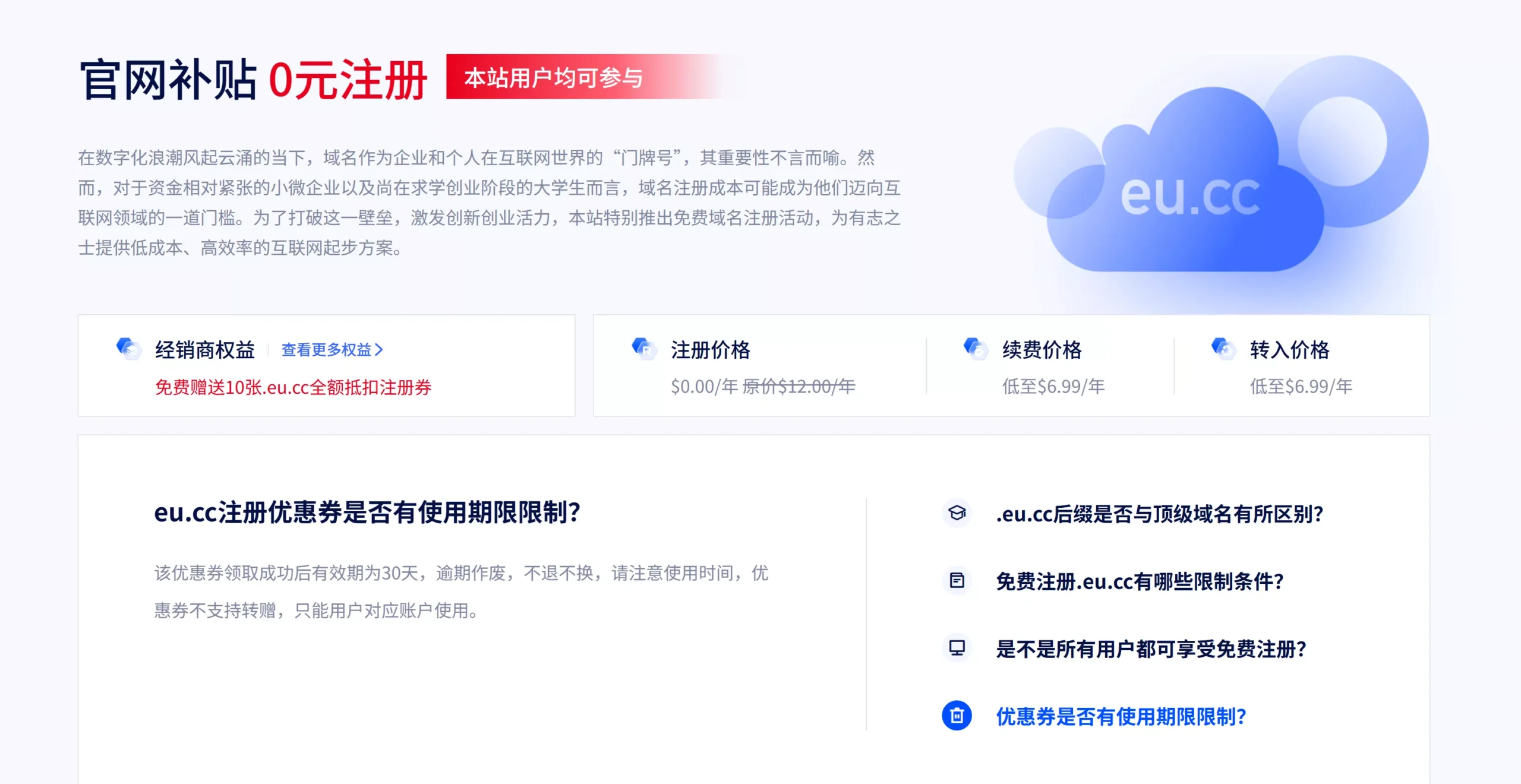 域名白嫖机会来了！Gname 免费送 3 个 eu.cc 短域名，新老用户速抢！-零度会员