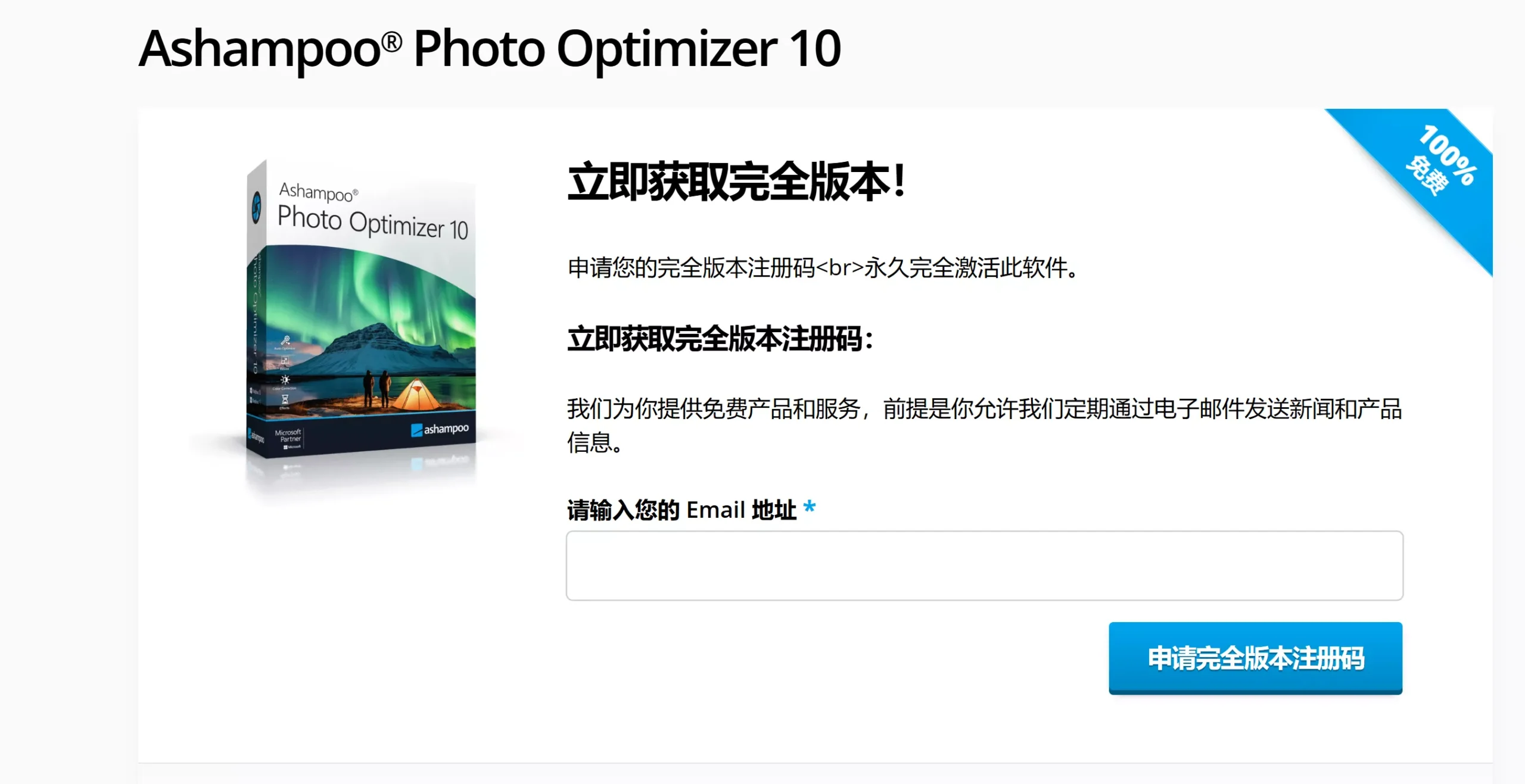 图片[3]-Ashampoo Photo Optimizer 10 终身免费赠送！图像自动优化神器-零度会员