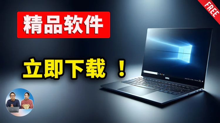 值得推荐！7款免费开源软件！听歌神器、多线程下载、抓包工具、无魔法访问 Google等 | 零度解说-零度会员