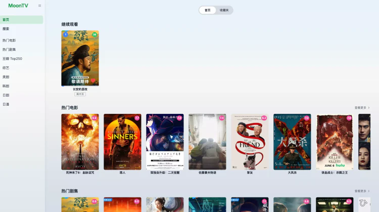 MoonTV 一个开箱即用的、跨平台的影视聚合播放器! 完全免费开源-零度会员