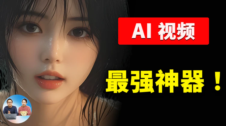 最新AI视频神器！图生视频、文生视频、音频对口型，免费开源！Wan2GP 本地部署！简单又好用！ | 零度解说-零度会员