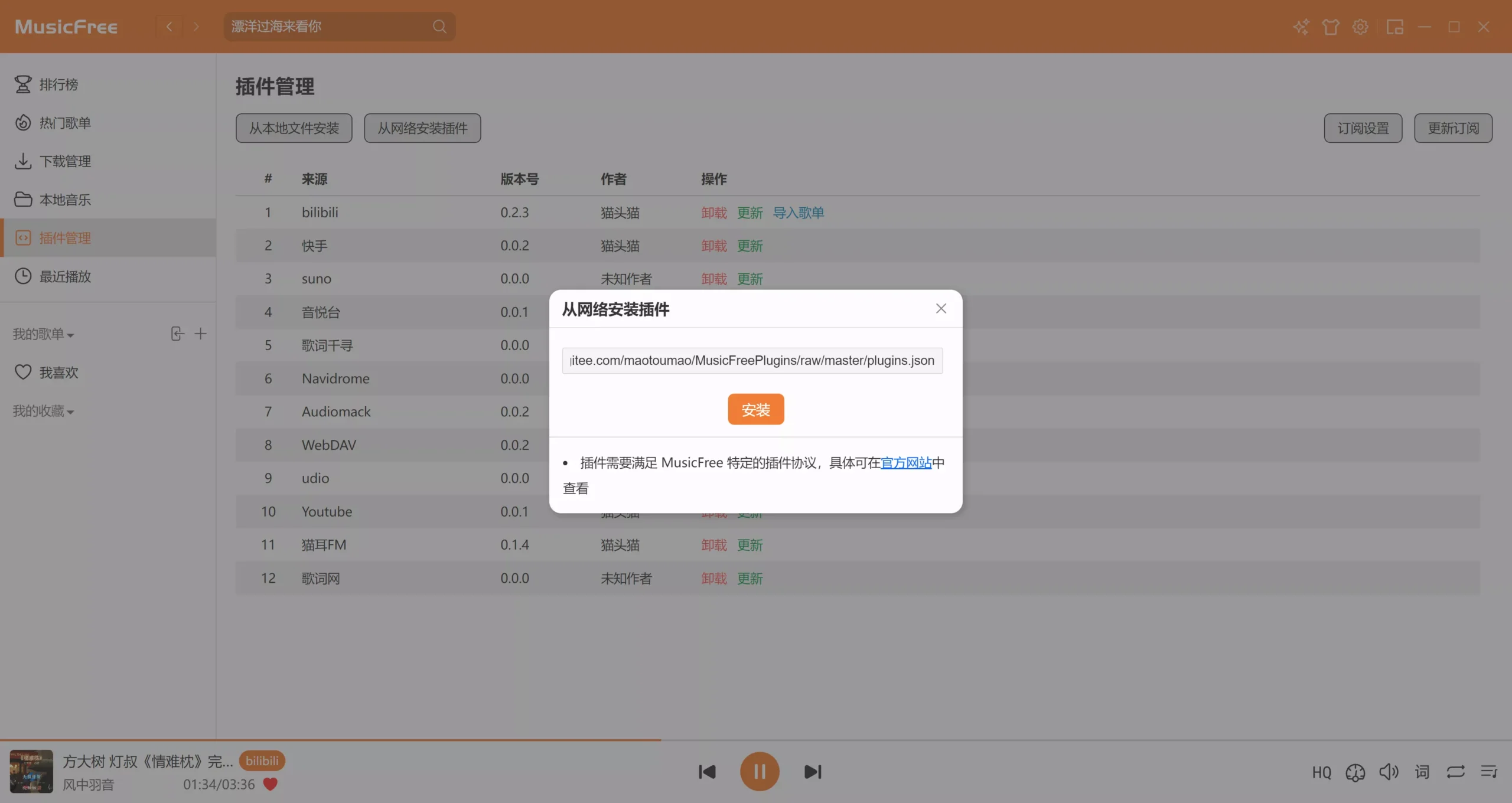 图片[5]-MusicFree 多平台音乐播放器！免费开源，超级良心-零度会员