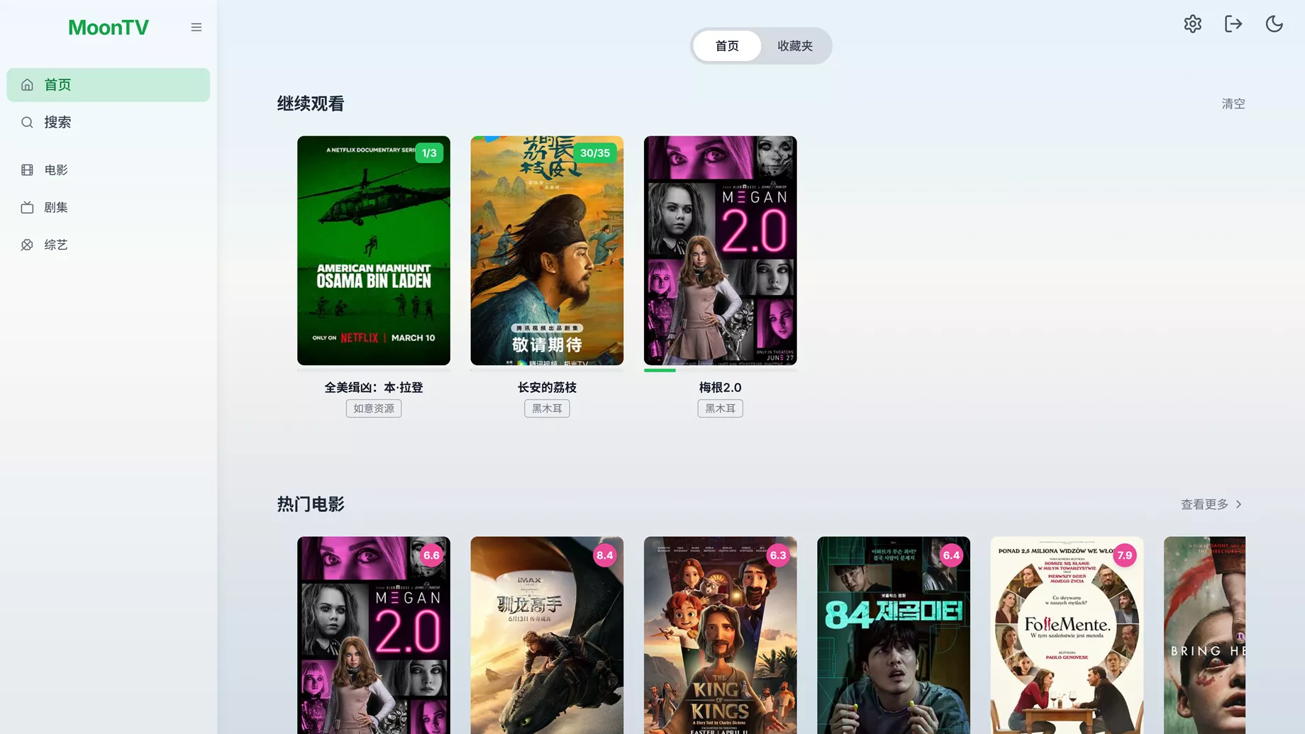 图片[3]-MoonTV 一个开箱即用的、跨平台的影视聚合播放器! 完全免费开源-零度会员
