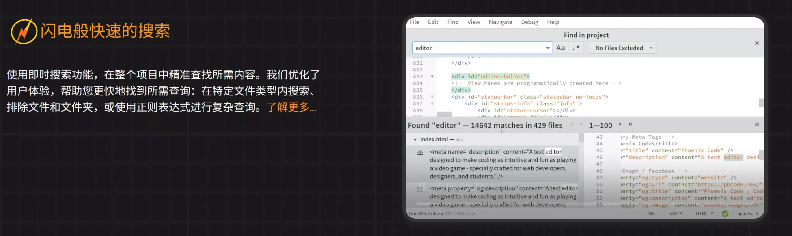 图片[4]-Phoenix Code – 高效的全能文本、代码编辑器！免费开源，支持多平台!-零度会员