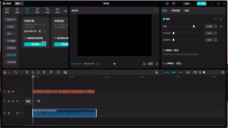 剪映专业版 v6.0.1 免安装版！可以永久免费使用音频转字幕！上文字稿效果极佳-零度会员
